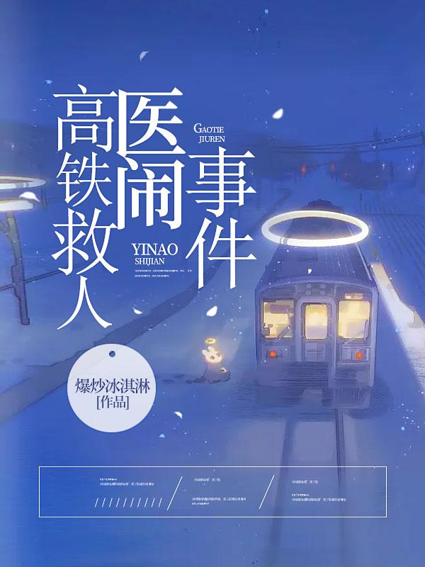 超级医警全集免费观看