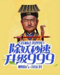 这是我的剑圣之旅女主