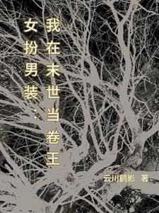 濒死之眼琉璃子为什么要怀孕