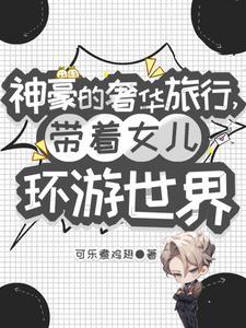 全娱乐圈都知道我有上帝视角的