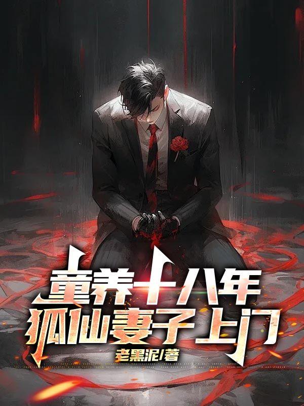 怪谈玩家by薄情书生