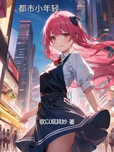 万古第一剑神苏逸辞的女主