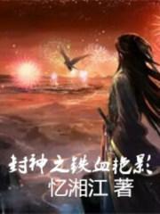 我在仙侠世界被祖国征召了TXT