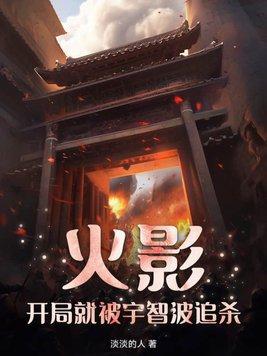 绯色黎明多少章分手