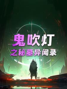 把绿茶情敌娶回家笔趣阁