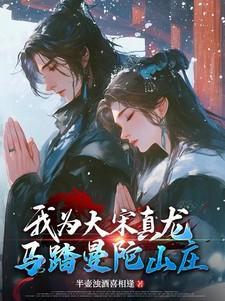 我在仙侠世界被祖国征召了TXT免费