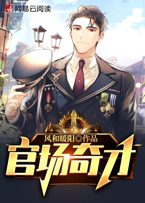 我看上的冰美人是大蛇攻! 乘星揽月