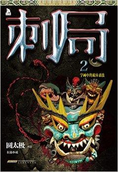 农门长姐带着空间去逃荒.txt