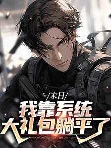 欢迎来到现实世界by龙柒