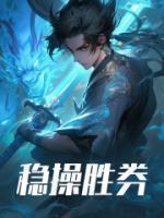 弱娇嫁纨绔全文免费阅读