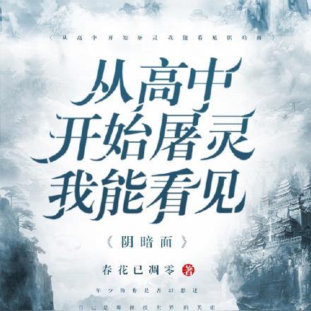 造物的恩宠冉禁身世