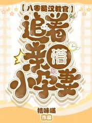 人间冰器免费阅读