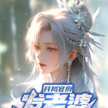 别装乖免费阅读