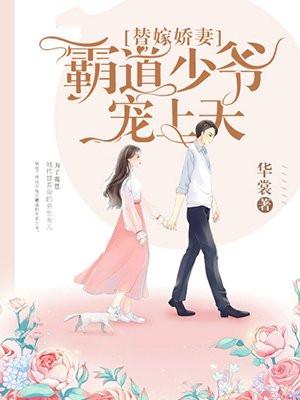 病弱相公不好惹阅读