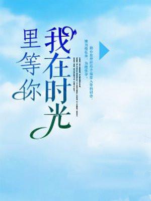 病弱相公不好惹 怎么样