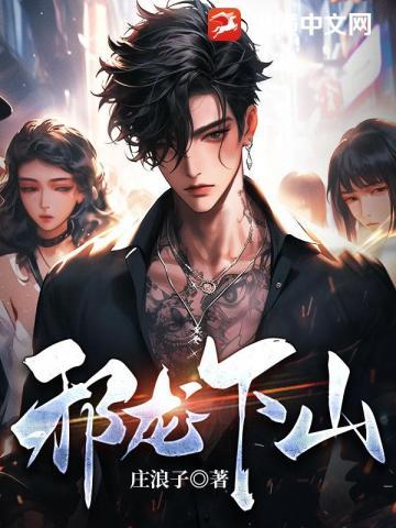 神级反派和谐内容全本TXT笔趣阁