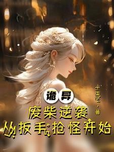 琉璃美人煞剧情介绍