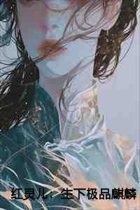 重生之等你长大百度百科